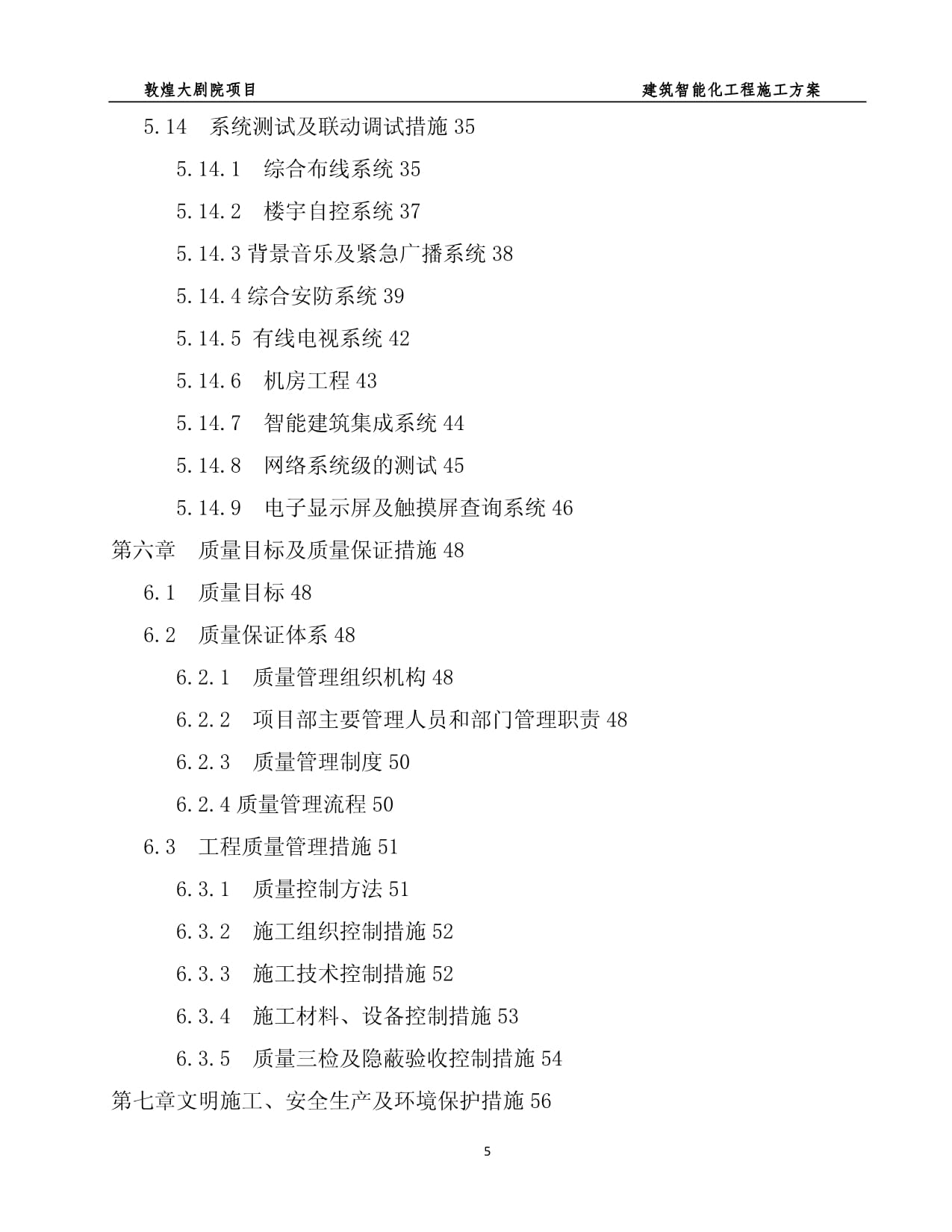 甘肅文化藝術(shù)中心場館智能化施工方案 樓宇智能化工程施工