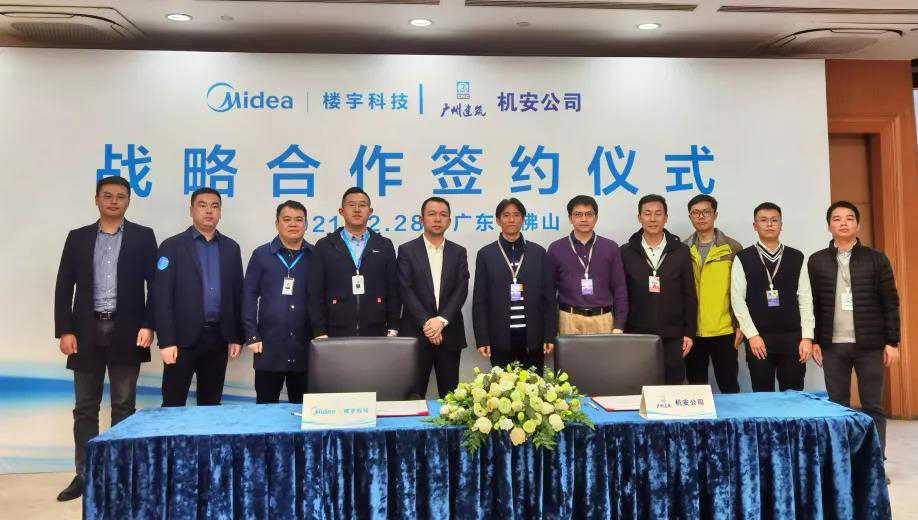 美的發展樓宇科技與廣州機安聯手推進智能建筑新格局