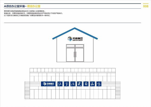 邦泰集團項目視覺標識與安全文明施工手冊